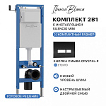 Комплект 2в1 IBERICA BLANCA инсталляция SILENCIO MINI, кнопка смыва CRYSTAL-R черный (IB.001M.2211), фото 1